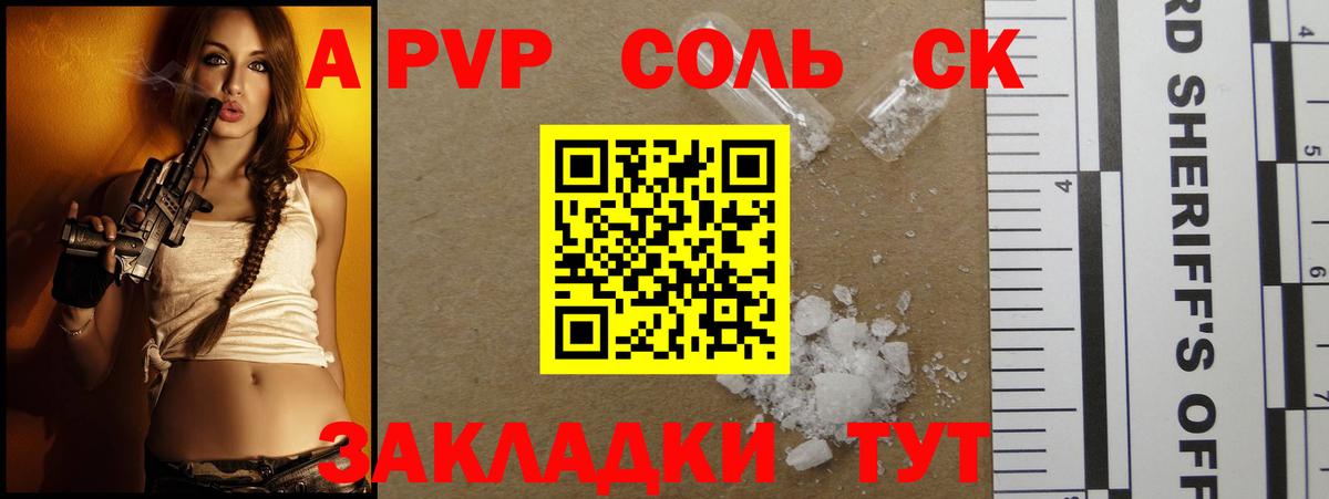 A-PVP  A PVP СК  цена   Вход с VPN  APVP VHQ  Гулькевичи 
