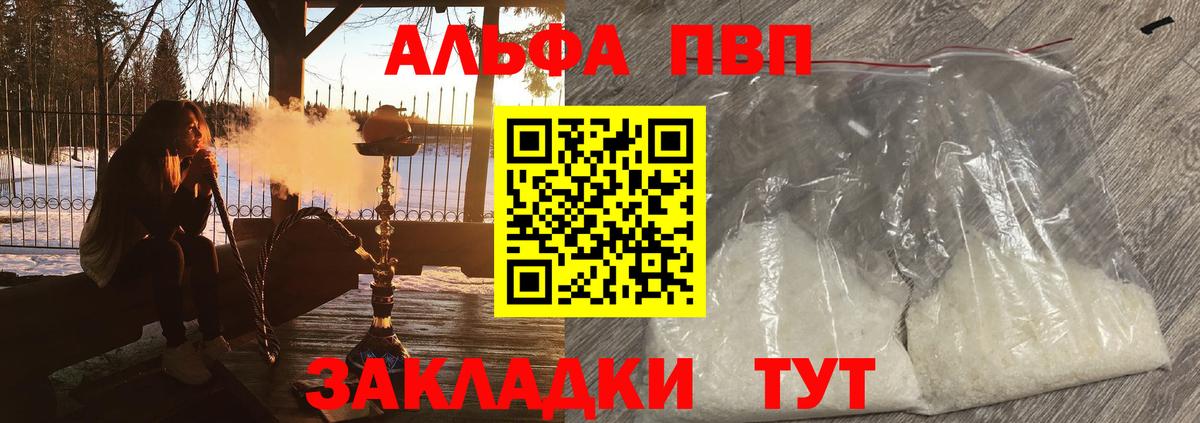 Alpha PVP VHQ Гулькевичи