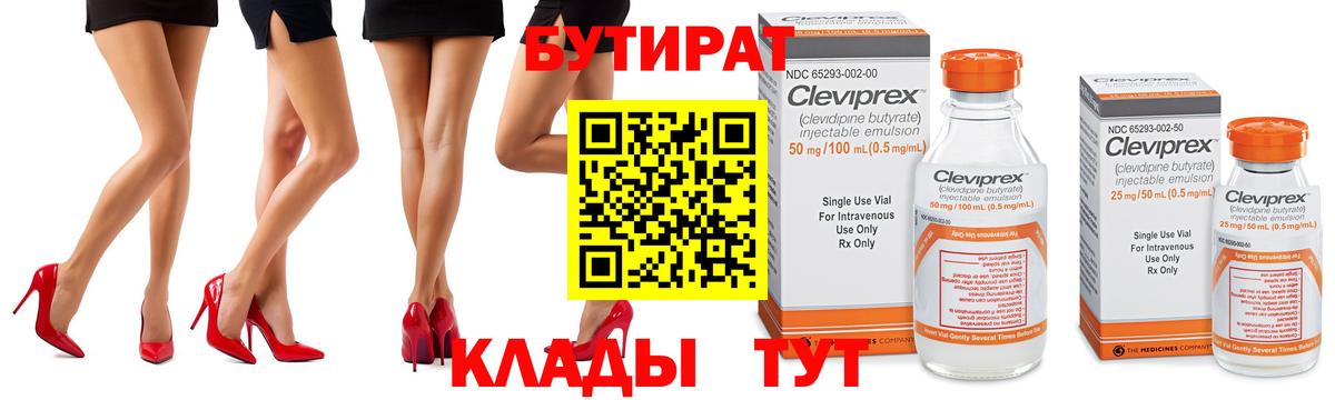 Гулькевичи  БУТИРАТ 99%  Вход с VPN 