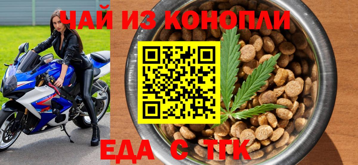 Еда ТГК марихуана  Вход с VPN  Гулькевичи 