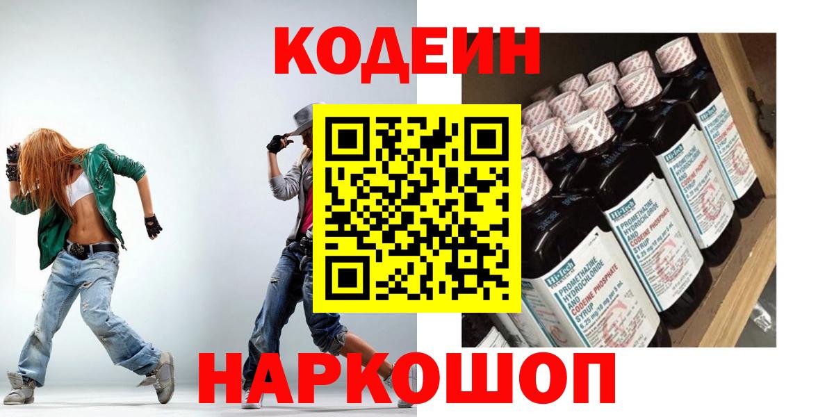Кодеиновый сироп Lean напиток Lean (лин)  Codein напиток Lean (лин)  Вход с VPN  Гулькевичи 