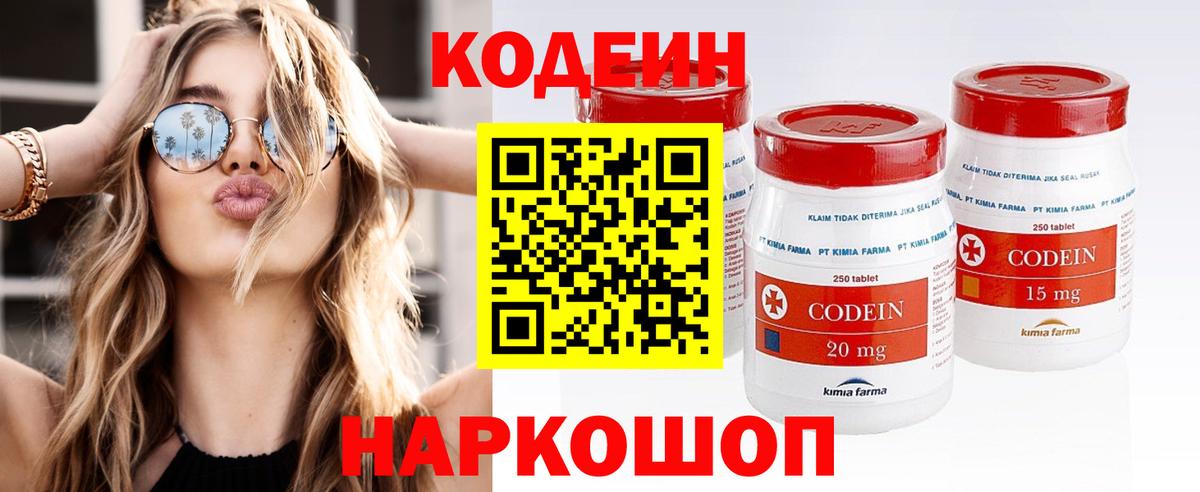 Кодеиновый сироп Lean Purple Drank Гулькевичи