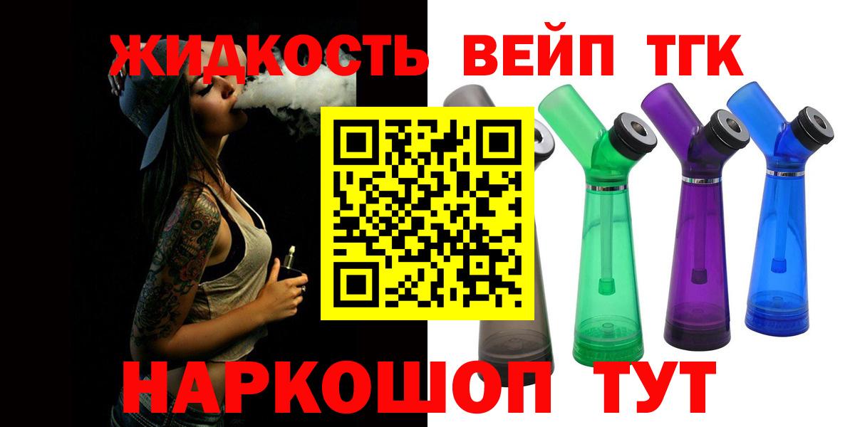 Дистиллят ТГК вейп  Вход с VPN  Дистиллят ТГК гашишное масло  Гулькевичи 